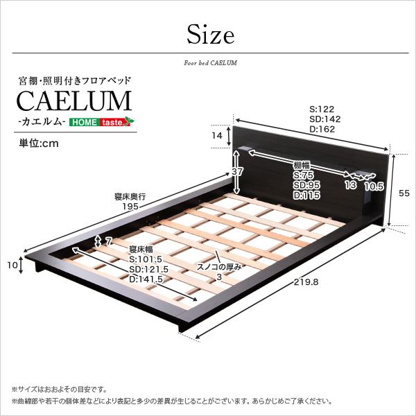 宮棚・照明付きフロアベッド「CAELUM」