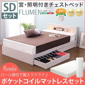 照明付きチェストベッド 【セミダブルサイズ】 ポケットコイルスプリングマットレス付き 『FLUMEN』 収納/二口コンセント/宮付き ホワイトオーク