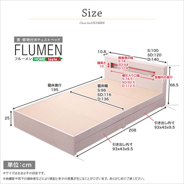 宮・照明付きチェストベッド「FLUMEN（フルーメン）」